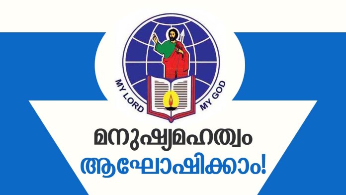 മനുഷ്യമഹത്വം ആഘോഷിക്കാം!