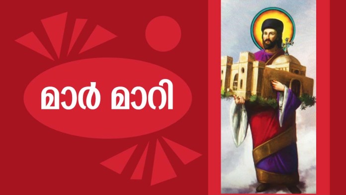 മാര്‍ മാറി